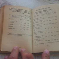 Статистически справочници от 1958 г и 1962 г, снимка 9 - Антикварни и старинни предмети - 26361618