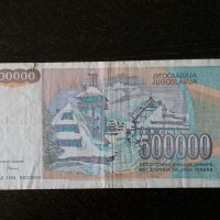 Банкнота - Югославия - 500 000 динара | 1993г., снимка 2 - Нумизматика и бонистика - 32411813