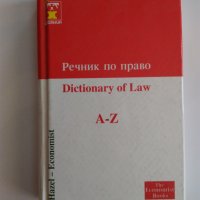 Речници по Английски език , снимка 8 - Чуждоезиково обучение, речници - 21709442
