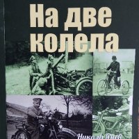 Книга за мотоциклети , снимка 1 - Специализирана литература - 43315279