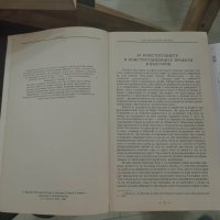 Български конституции и конституционни проекти автори Веселин Методиев, Лъчезар Стоянов, снимка 3 - Специализирана литература - 38720882