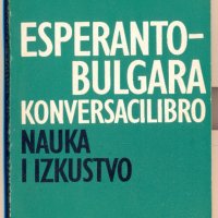 Esperanto-bulgara konversacilibro Есперантско-български разговорник, снимка 1 - Енциклопедии, справочници - 32437116