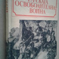 Биографични и военноисторически книги, снимка 8 - Други - 26958118