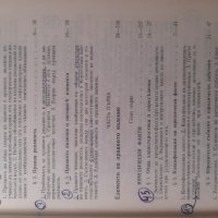 Учебник по обща теория на правото от проф.Венелин Ганев част 1, снимка 2 - Специализирана литература - 32483816