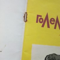 Големите и Малките - Атанас Пацев,Марко Ганчев - 1980г., снимка 3 - Детски книжки - 43549818