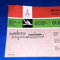 Стар билет Москва 1980, Олимпиада Москва 80 билет, Олимпийски игри Москва 80 , снимка 2 - Колекции - 43779399