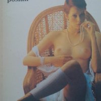 Еротични романи, снимка 5 - Художествена литература - 40415735