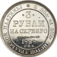 Купувам монети Руски рубли от всички години, снимка 1 - Нумизматика и бонистика - 26434784