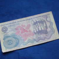 500000 динара 1989 г Сърбия, снимка 1 - Нумизматика и бонистика - 36407790