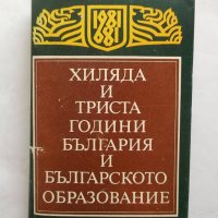 Книга Хиляда и триста години България и българското образование 1983 г., снимка 1 - Други - 27432304