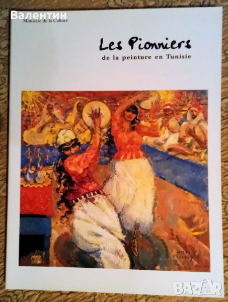 Луксозен албум Пионери на картината в Тунис, снимка 1