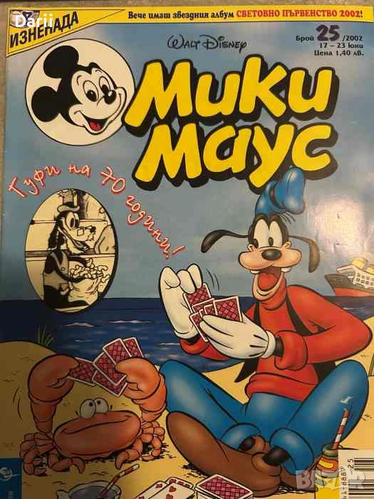 Мики Маус. Бр. 25 / 2002, снимка 1