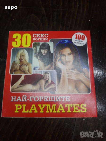 ДВД плеймейт, снимка 1