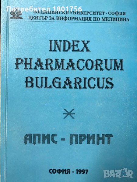 Лекарствени средства, повлияващи сърдечно-съдовата система III Автор: Дейвид Бандел, Робърт Нейлиър, снимка 1