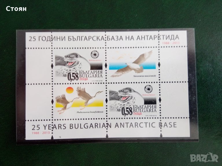 Рядък блок с УВ нишка - "Антарктическа експедиция" 2013г., снимка 1