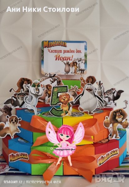 Мадагаскар Картонена торта , снимка 1