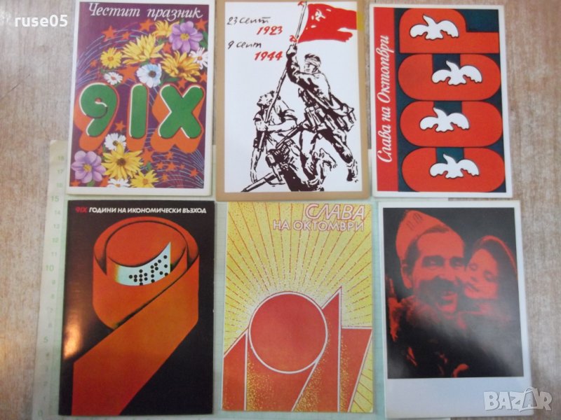 Лот от 6 бр. картички от соца, снимка 1