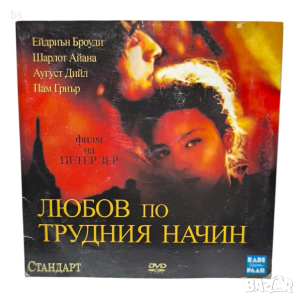 Любов по трудния начин DVD с Ейдриън Броуди , снимка 1