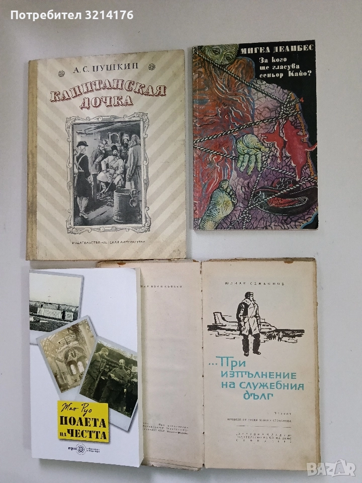 За кого ще гласува сеньор Кайо? - Мигел Делибес, снимка 1