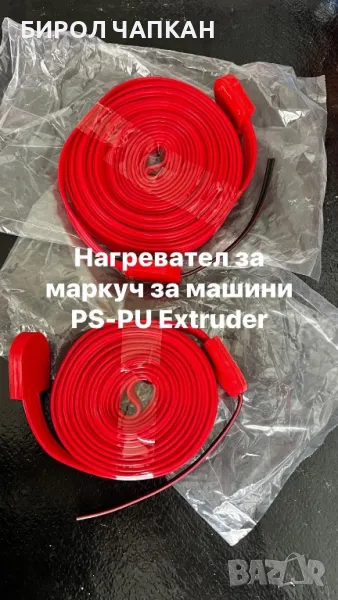Нагревател за маркуч за машини PS-PU Extruder, снимка 1