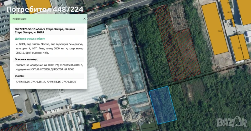 Продавам земеделска земя до Метро Стара Загора , снимка 1