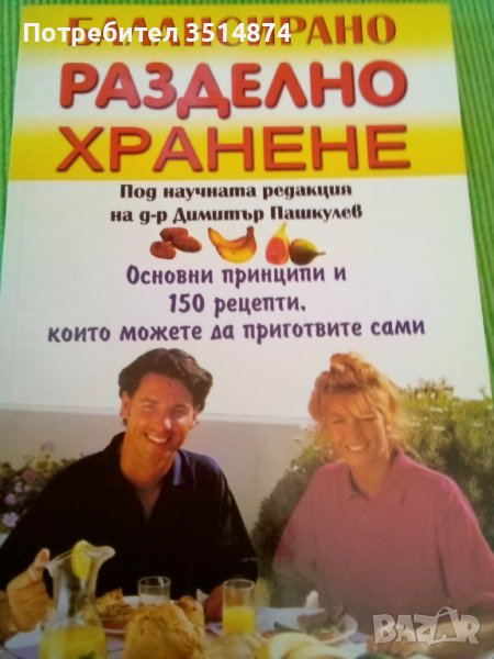 Балансирано разделно хранене Хомофутурус 1999г меки корици , снимка 1