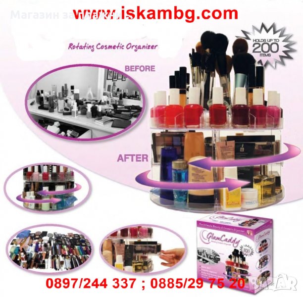 Органайзер за козметика Glam Caddy - въртящ се , снимка 1