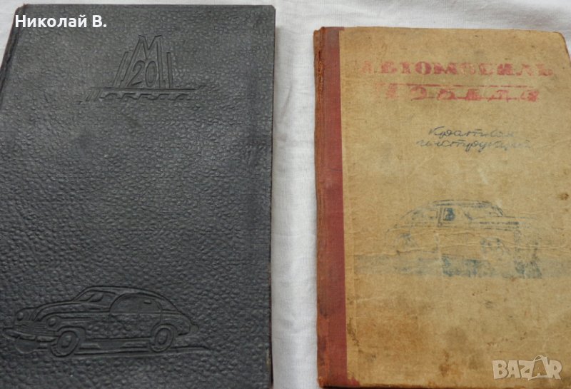 Книги инструкция за експлуатация на ретро автомобили ГаЗ М20 Победа на Руски език., снимка 1