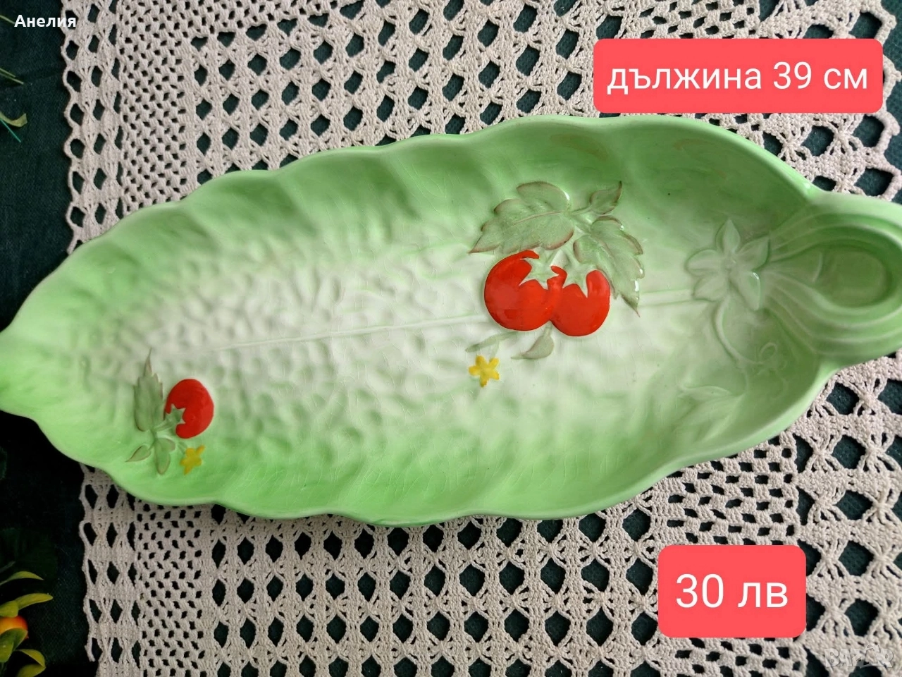 Плато за салата, ордьоври , снимка 1