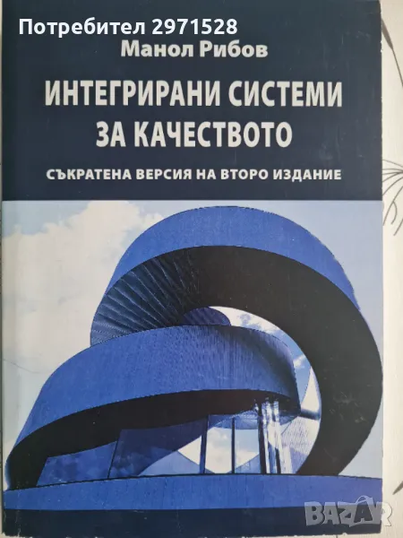 Интегрирани системи за качество, снимка 1