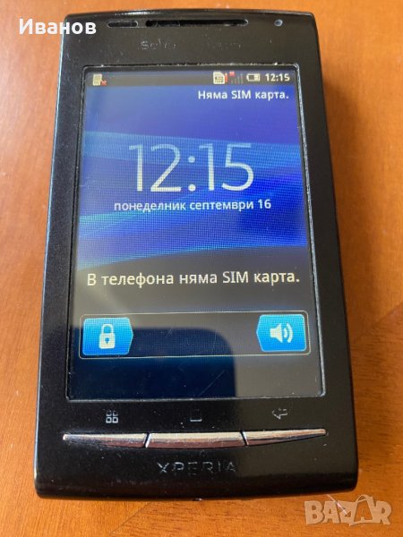 Sony Ericsson Xperia X8/E15i, снимка 1