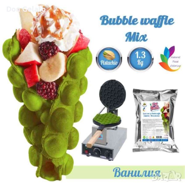 Суха смес за ЗЕЛЕНИ гофрети * Смес на прах за  Bubble Waffle ШАМ ФЪСТЪК * (1300г / 1.5 L Вода), снимка 1