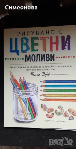 Рисуване с цветни моливи, снимка 1