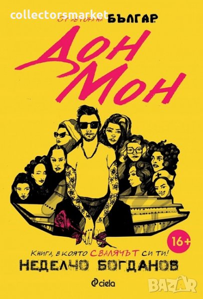 Дон Мон, снимка 1
