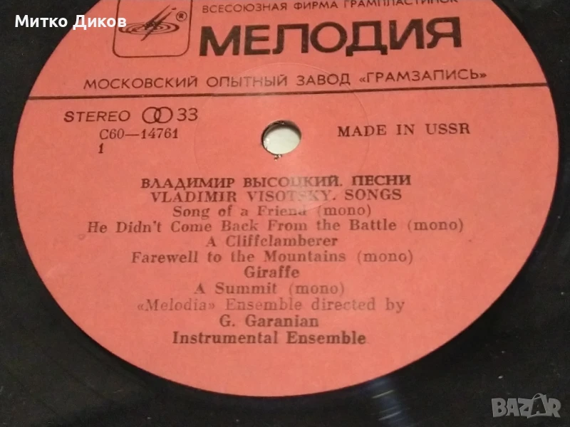 Владимир Висоцки две голями плочи без обложки, снимка 1