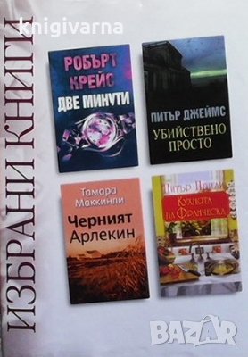 Избрани книги. Комплект от 4 книги, снимка 1