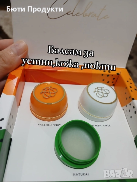 Балсам За Устни ,Кожа и Нокти, снимка 1