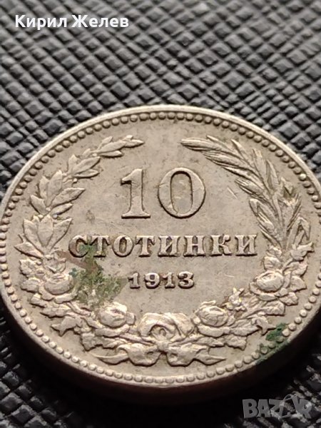 МОНЕТА 10 стотинки 1913г. ЦАРСТВО БЪЛГАРИЯ СТАРА РЯДКА НАД СТОГОДИШНА ЗА КОЛЕКЦИЯ 36162, снимка 1