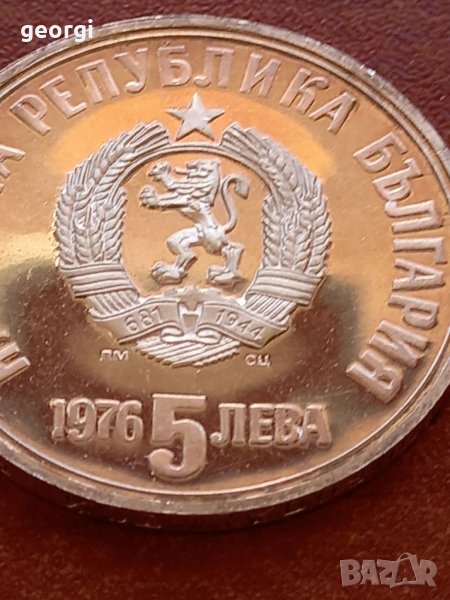 Сребърна монета 5 лева 1976г. Христо Ботев , снимка 1