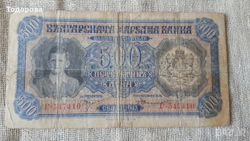 500 лева 1943 година, снимка 1