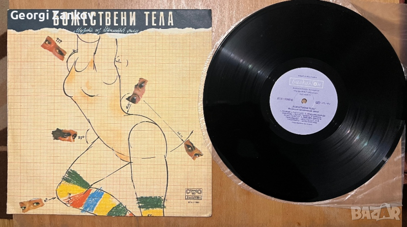 Божествени тела, снимка 1