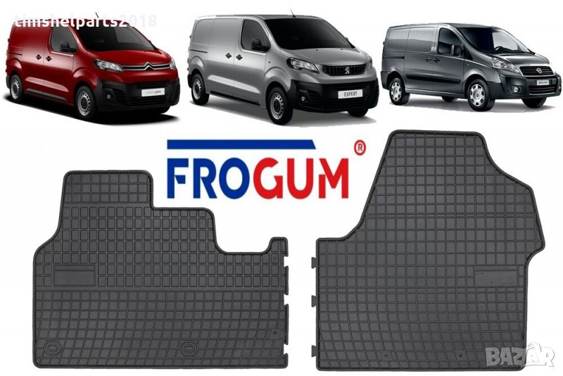 Гумени стелки Frogum за Citroen Jumpy, Fiat Scudo, Peugeot Expert след 2016, снимка 1