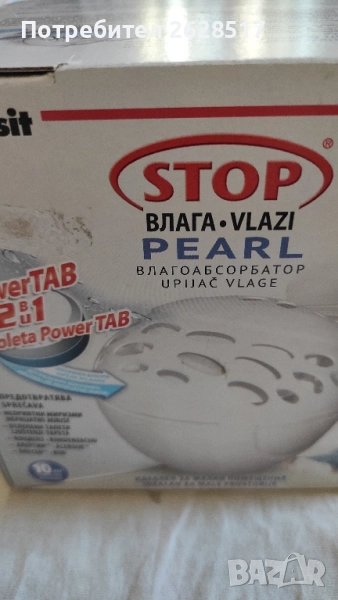 Ceresit мини влагоабсорбатор контейнер без таблетките, снимка 1