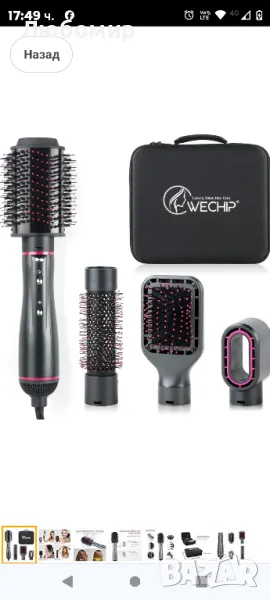 Четка за сешоар WeChip, 4 в 1 сешоар четка за коса с отрицателни йони за изправяне/сушене/къдрене 

, снимка 1