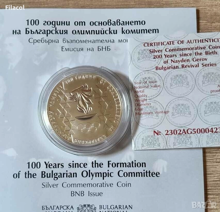 10 лева 2023 г. - 100 год. от основаването на БОК, снимка 1