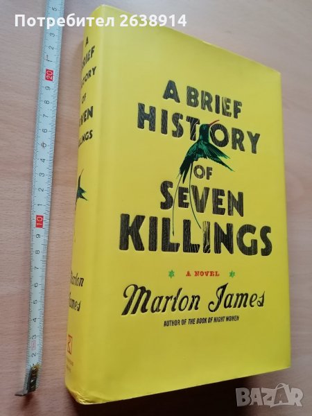 A brief history of seven killings Marton James, снимка 1