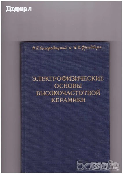 Техническа литература на руски шах , снимка 1