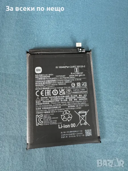 Оригинална Батерия за Xiaomi Redmi 10 / Redmi Note 10 5G / Poco M3 Pro, 5000mAh -BN5A, снимка 1