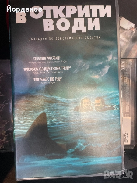 Видео касета: В открити води, снимка 1