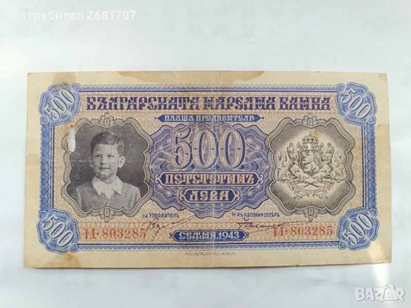 банкнота 500 лв 1943, снимка 1